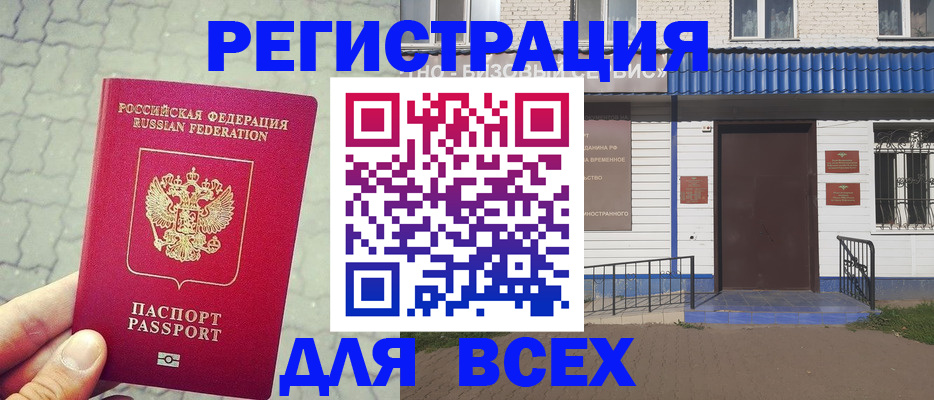 временная регистрация адрес в Волгограде