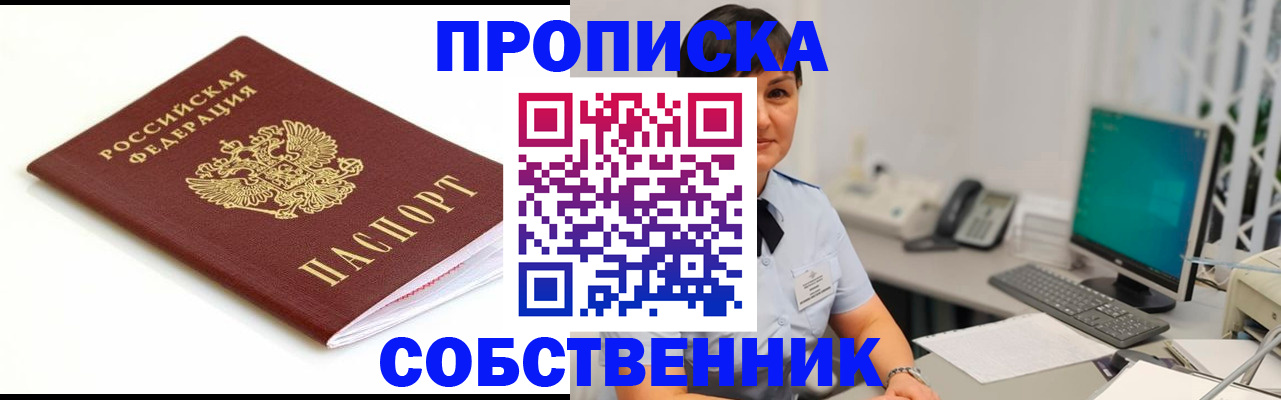 прописка поиск в Волгограде