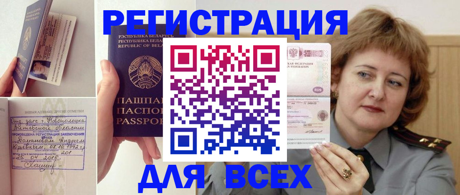 временная регистрация надежно в Волгограде