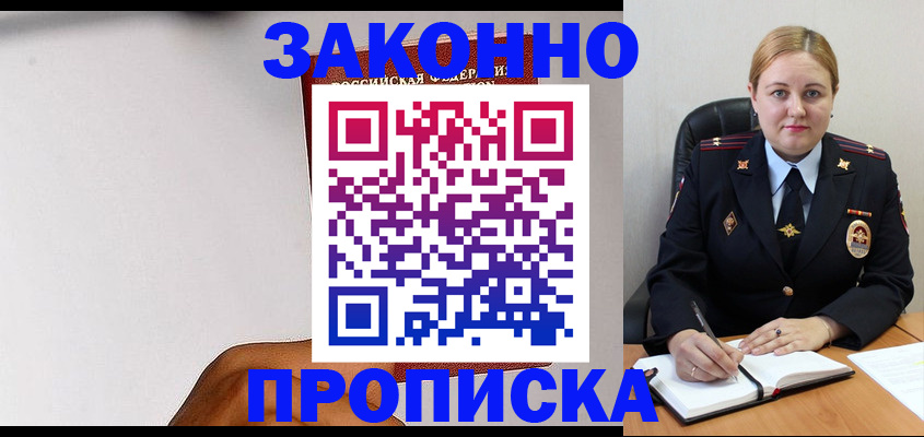 прописка паспорт в Волгограде