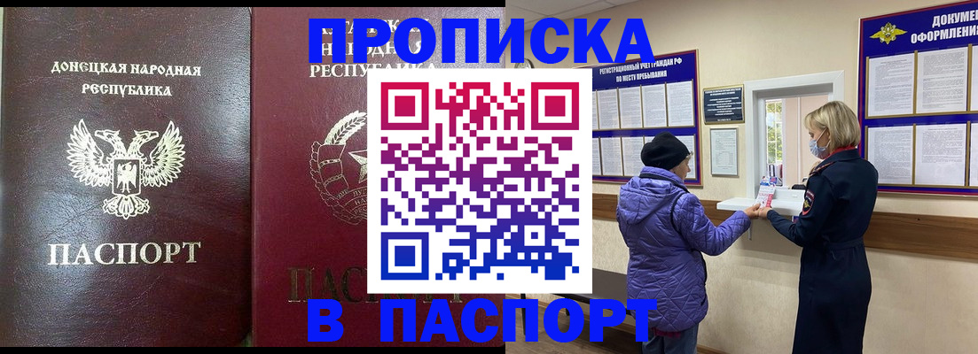 прописка в квартире в Волгограде