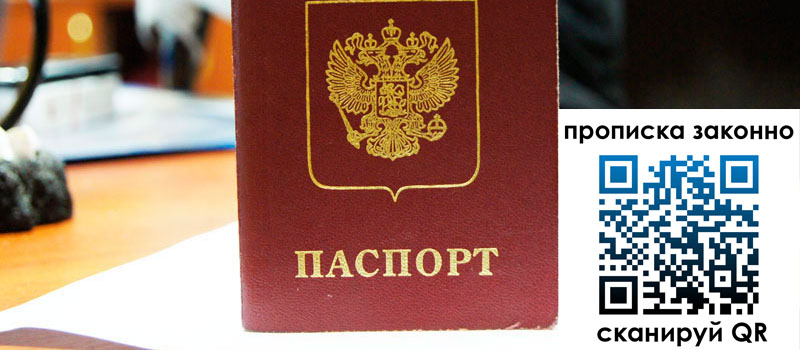 прописка в Волгограде регистрация в Волгограде